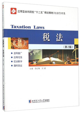 

税法