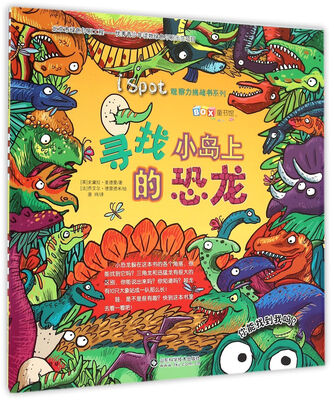 

寻找小岛上的恐龙