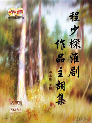 

程少樑淮剧作品主胡集附DVD两张MP3一张