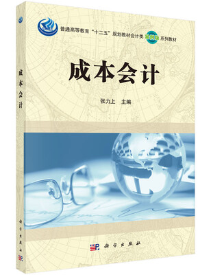 

成本会计