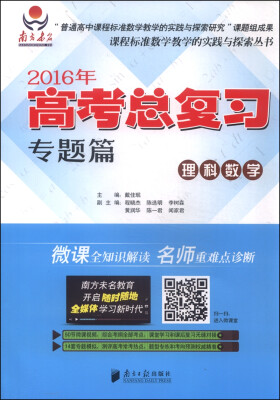 

2016高考总复习专题篇理科数学