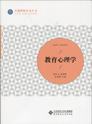 

教育心理学