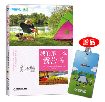 

我的第一本露营书