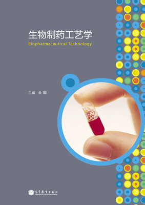 

生物制药工艺学