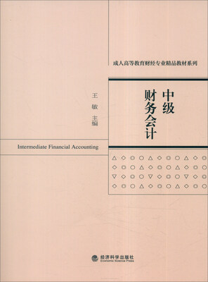 

中级财务会计