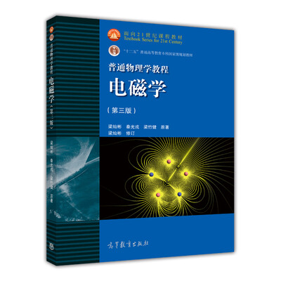 

电磁学（第三版）