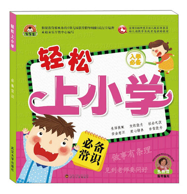 

轻松上小学必备常识