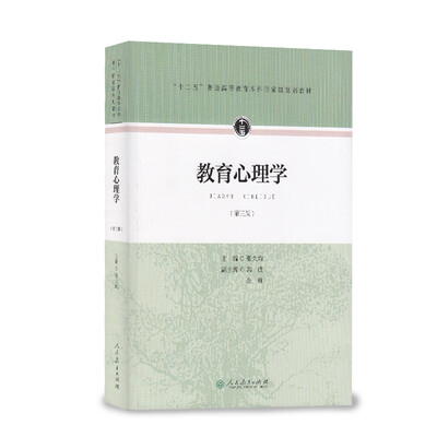 

教育心理学（第三版）