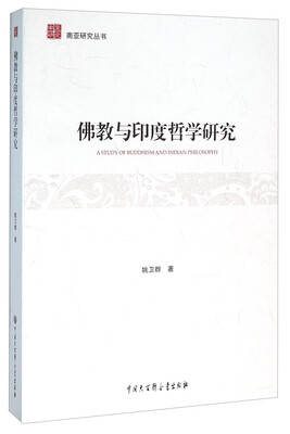 

佛教与印度哲学研究