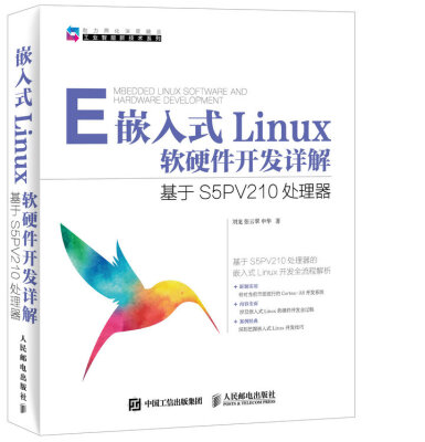 

嵌入式Linux软硬件开发详解 基于S5PV210处理器