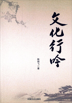 

文化行吟
