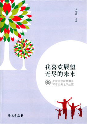 

我喜欢展望无尽的未来
