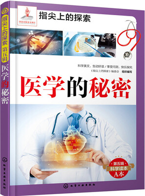 

指尖上的探索：医学的秘密（附显隐卡）