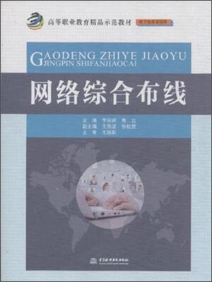 

网络综合布线