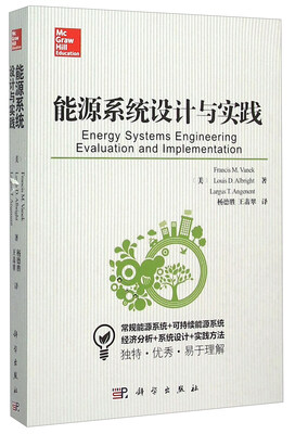 

能源系统设计与实践