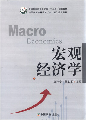 

宏观经济学