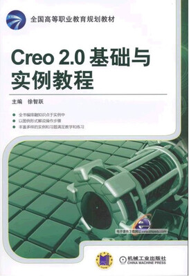 

Creo 2.0基础与实例教程
