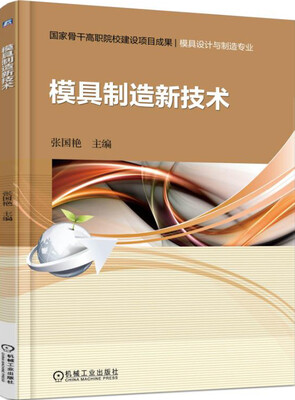 

模具制造新技术