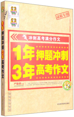 

1年押题冲刺 3年高考作文