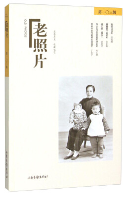 

老照片（第103辑）