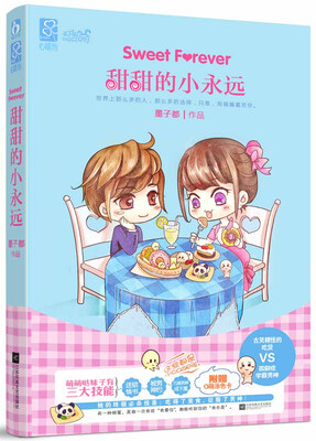 

甜甜的小永远