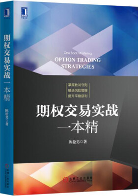 

期权交易实战一本精