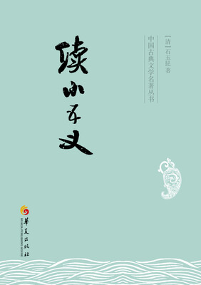 

续小五义