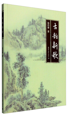 

古韵新歌