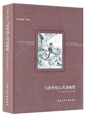 

与世界伟人共进晚餐