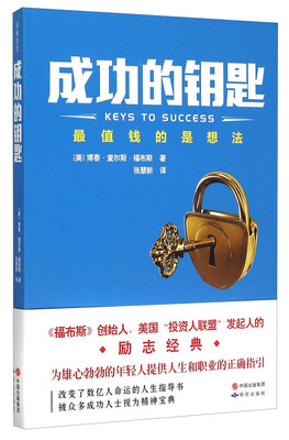 

成功的钥匙