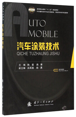 

汽车涂装技术