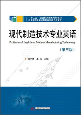 

现代制造技术专业英语第3版