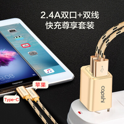

Capshi mobile phone charging kit dual port 24A charging head Apple Type-C data cable 12 m gold for iPhoneXS max XR 8 Huawei glory