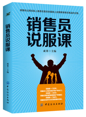 

销售员说服课