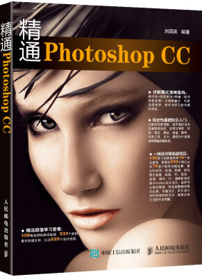 

精通Photoshop CC