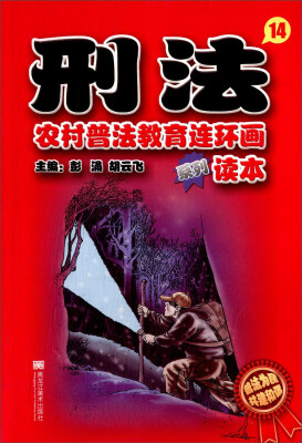 

刑法.14