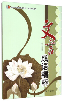 

文言成语精粹