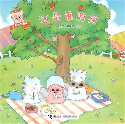 

这是谁的树