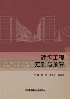 

建筑工程定额与预算