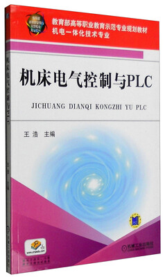 

机床电气控制与PLC