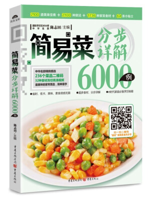 

简易菜分步详解6000例