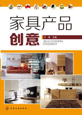 

家具产品创意