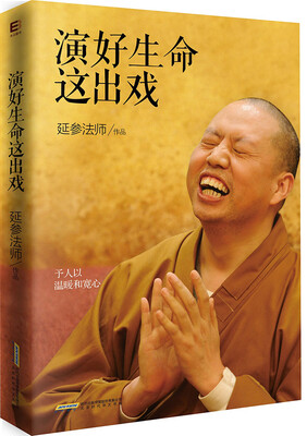 

演好生命这出戏