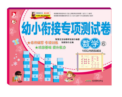 

幼小衔接专项测试卷：数学⑥