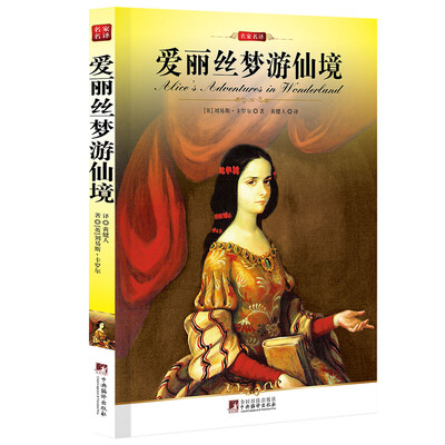 

爱丽丝梦游仙境