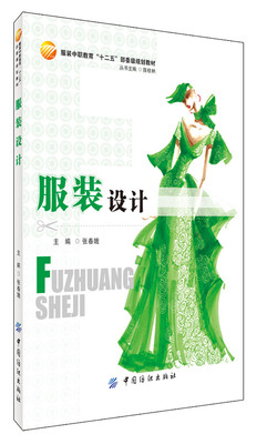 

服装设计