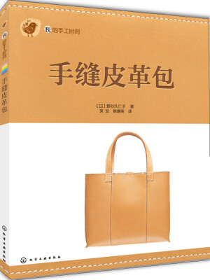 

手缝皮革包