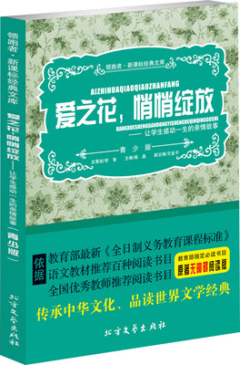 

爱之花，悄悄绽放/让学生感动一生的亲情故事