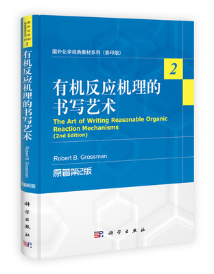 

国外化学经典教材系列（影印版）：有机反应机理的书写艺术（原著第2版）