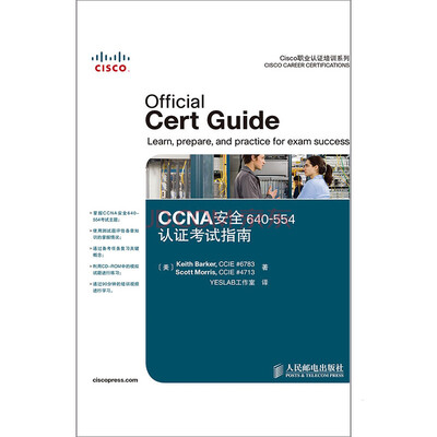 

CCNA安全640-554认证考试指南